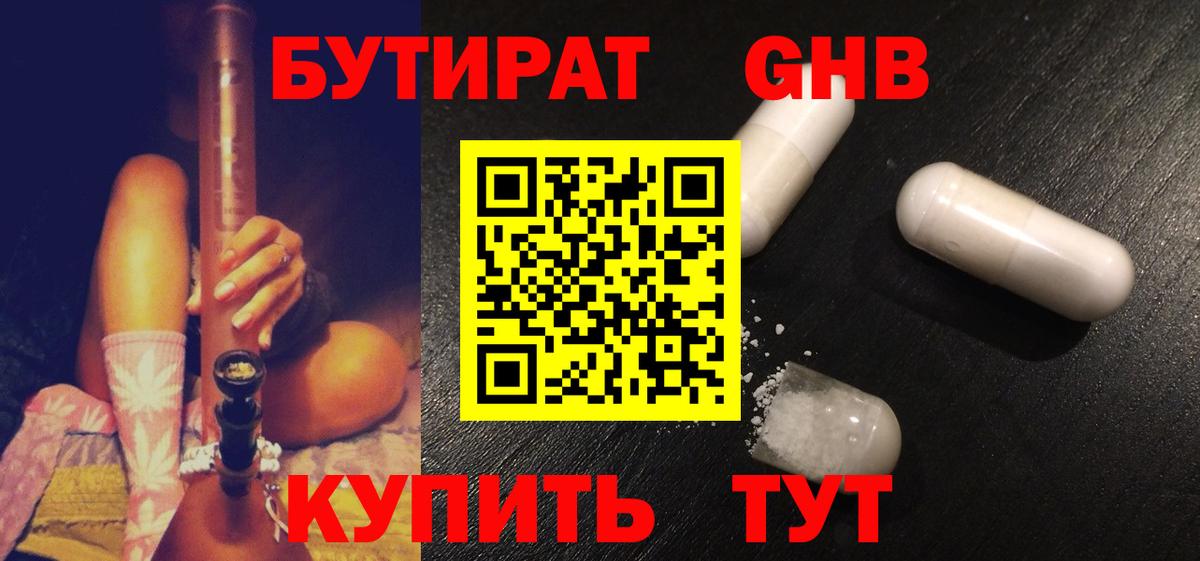 Электрогорск  Бутират GHB  Бутират  Вход с VPN 