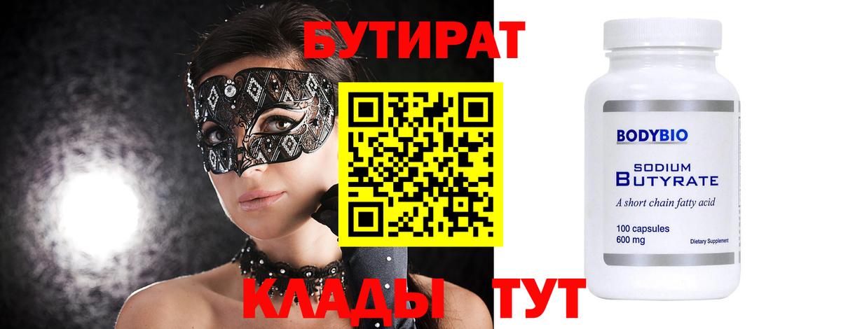 Бутират GHB Электрогорск