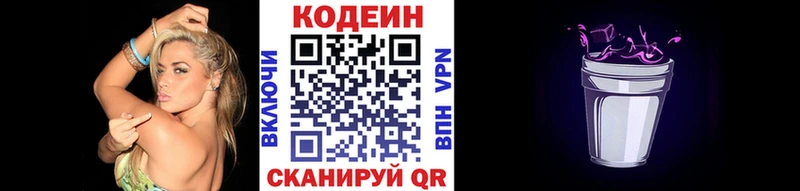 Codein Purple Drank  Электрогорск 