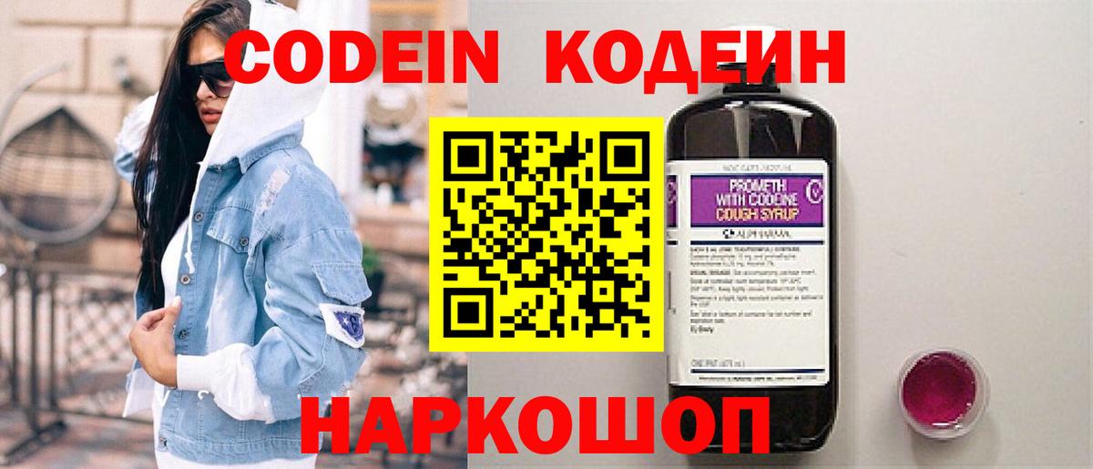 Электрогорск  Кодеиновый сироп Lean напиток Lean (лин)  Вход с VPN 