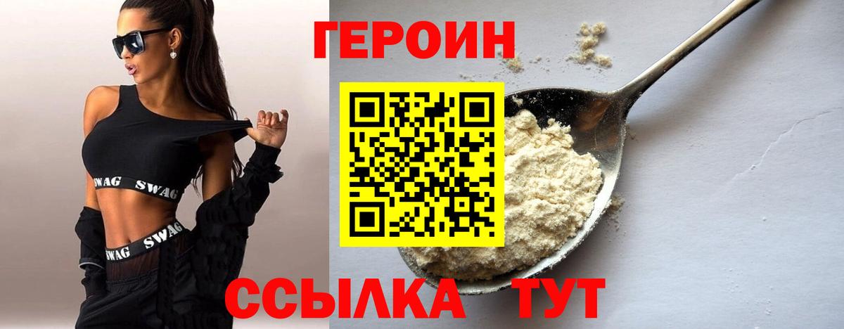 ГЕРОИН афганец Электрогорск