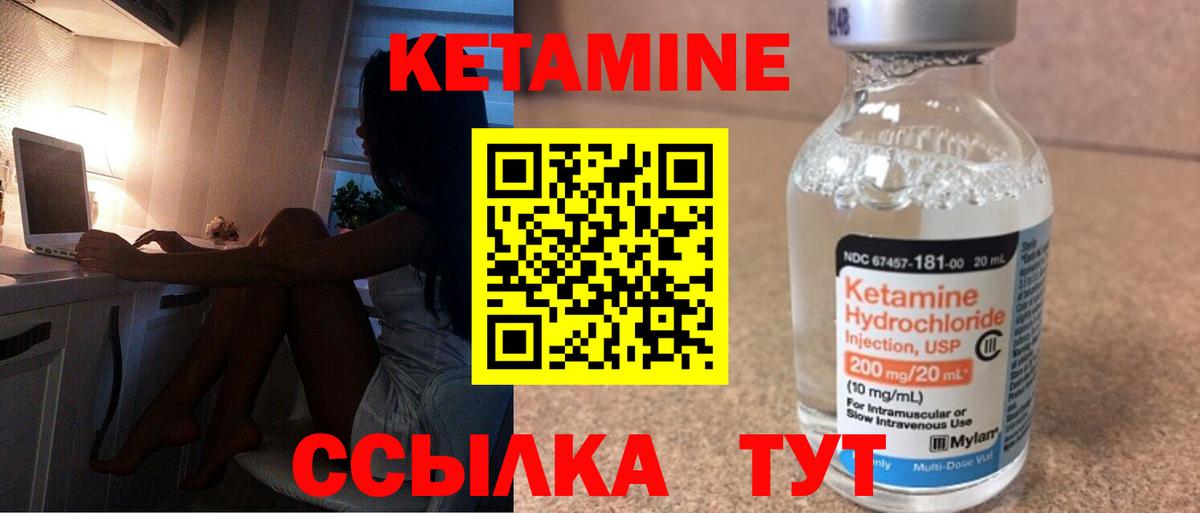 Кетамин ketamine Электрогорск