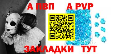 альфа пвп Краснодар