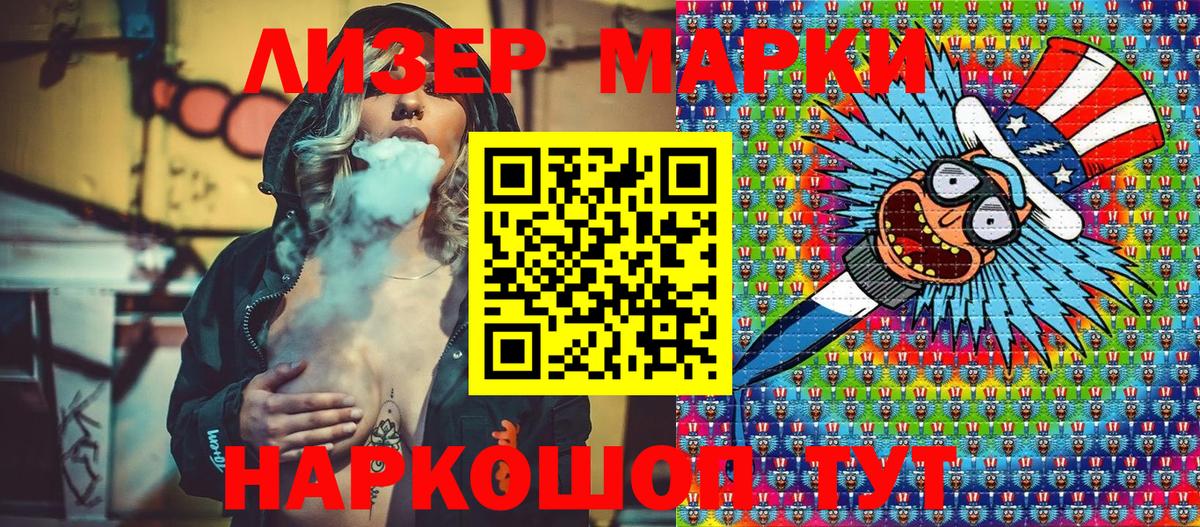 Марки 25I-NBOMe 1500мкг  Марки 25I-NBOMe 1500мкг  Электрогорск  Вход с VPN 