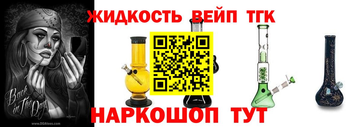 ТГК THC oil Электрогорск